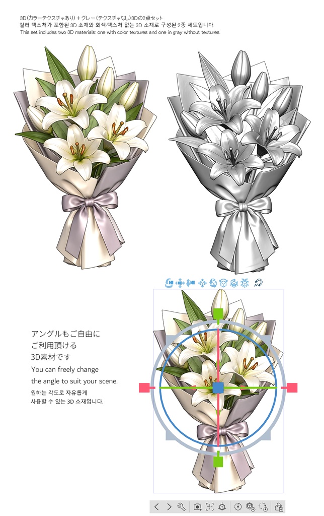 【3D素材】百合の花束