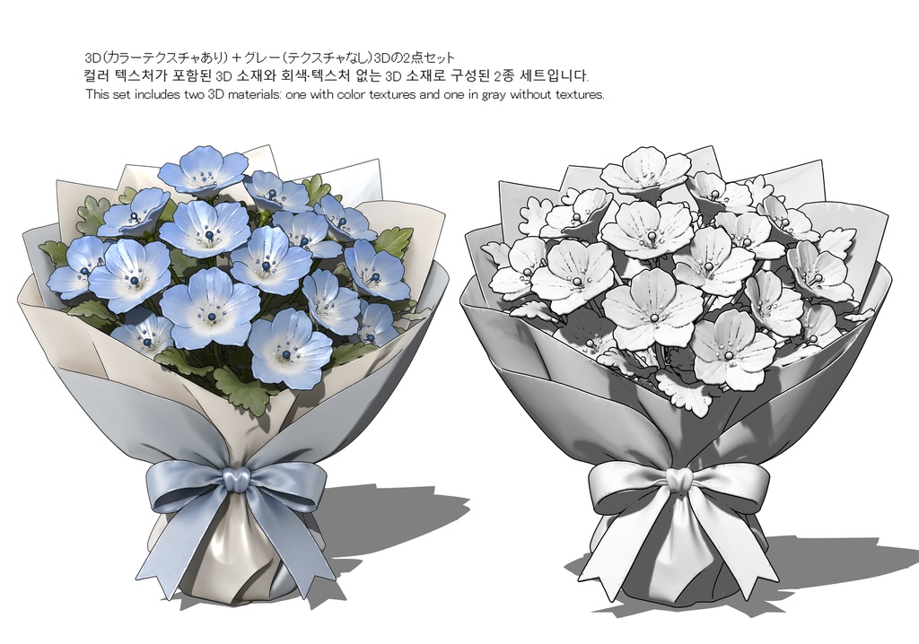 【3D素材】ネモフィラの花束