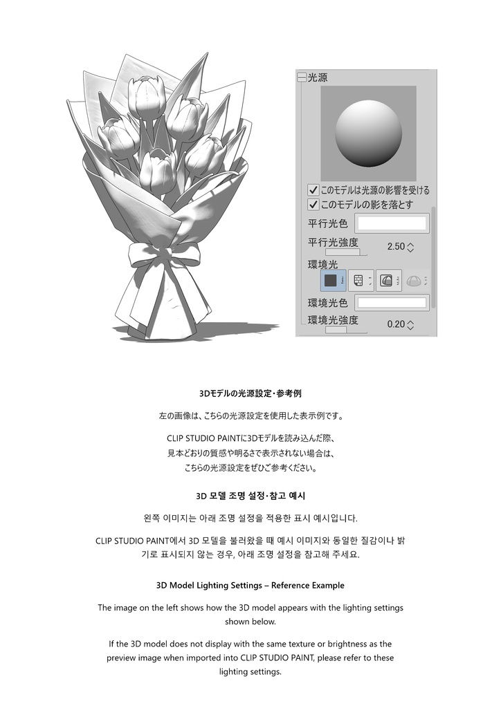 【3D素材】チューリップの花束
