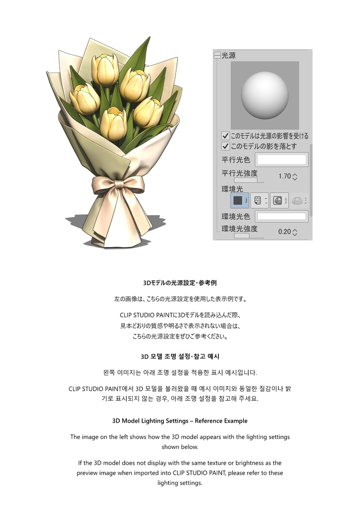 【3D素材】チューリップの花束