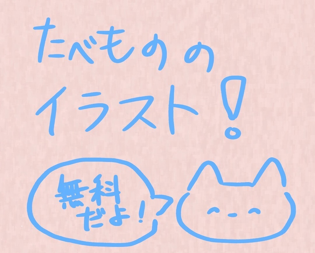 食べ物のアイコン