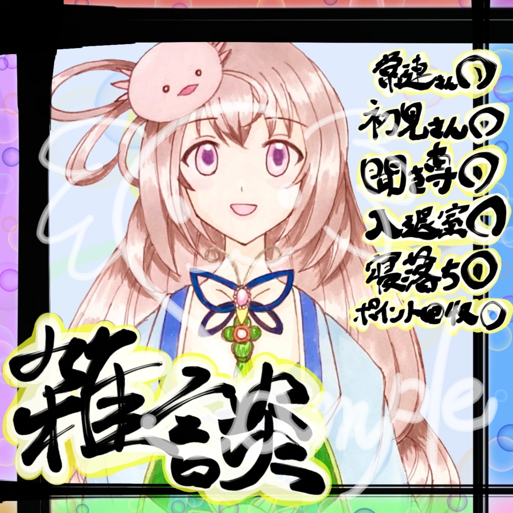 書道の先生がノリと勢いで書いたIRIAM用四角形雑談素材