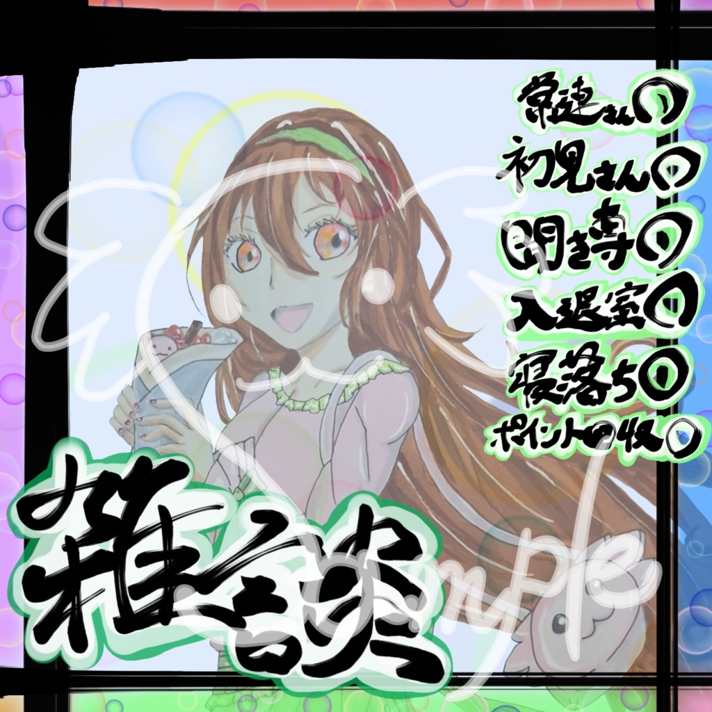 書道の先生がノリと勢いで書いたIRIAM用四角形雑談素材