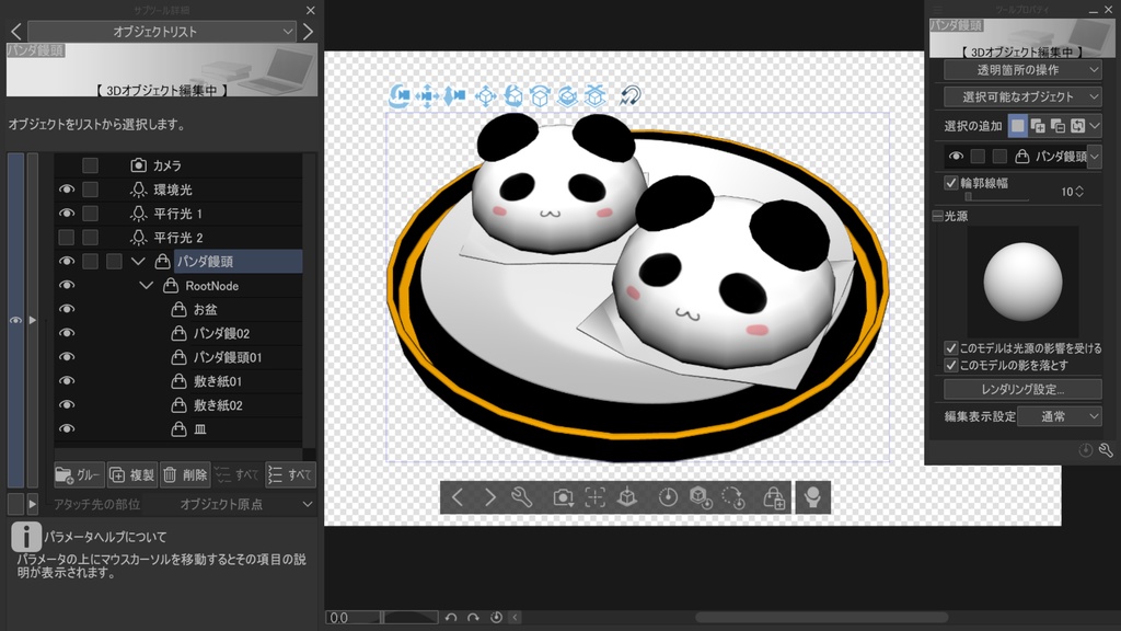 【パンダ饅頭】3D素材