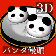 【パンダ饅頭】3D素材