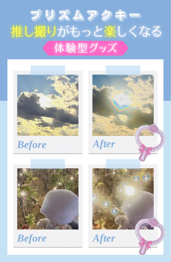 プリズムアクキー