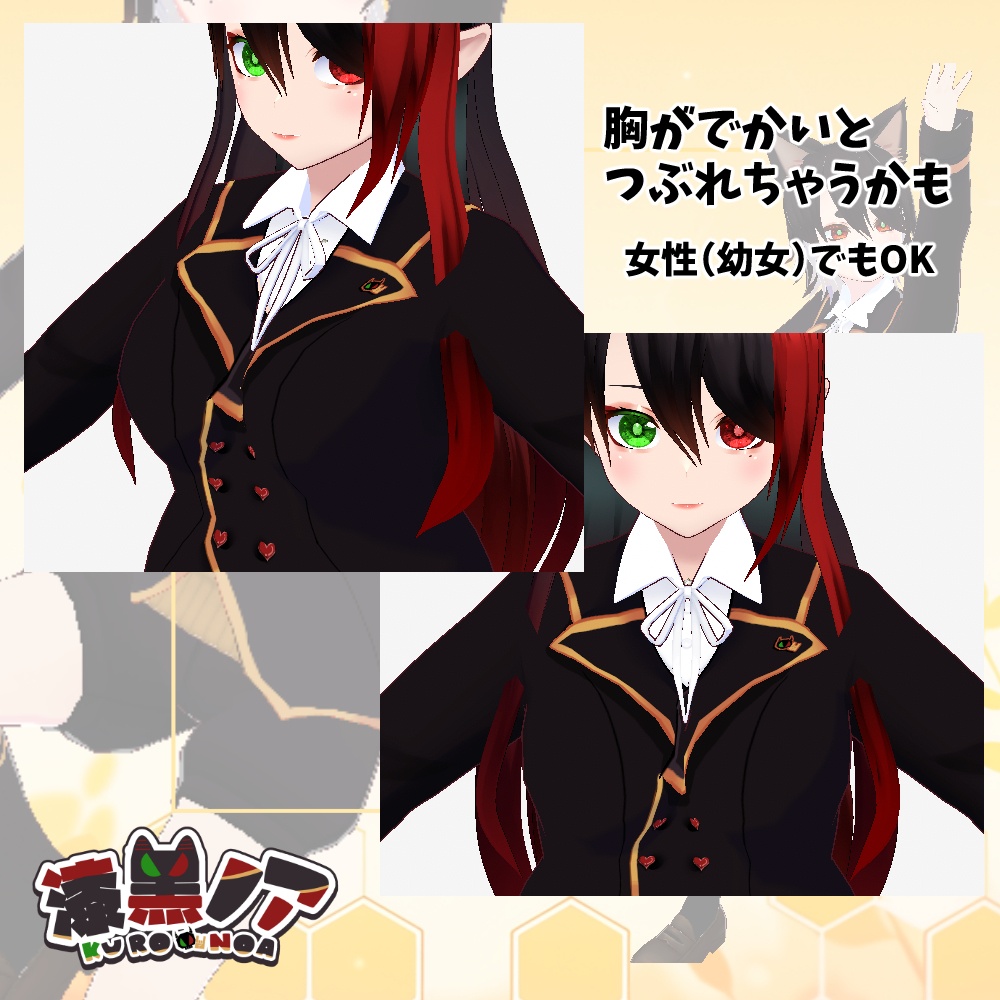 【無料】VRoid製 黒龍丸くんの服