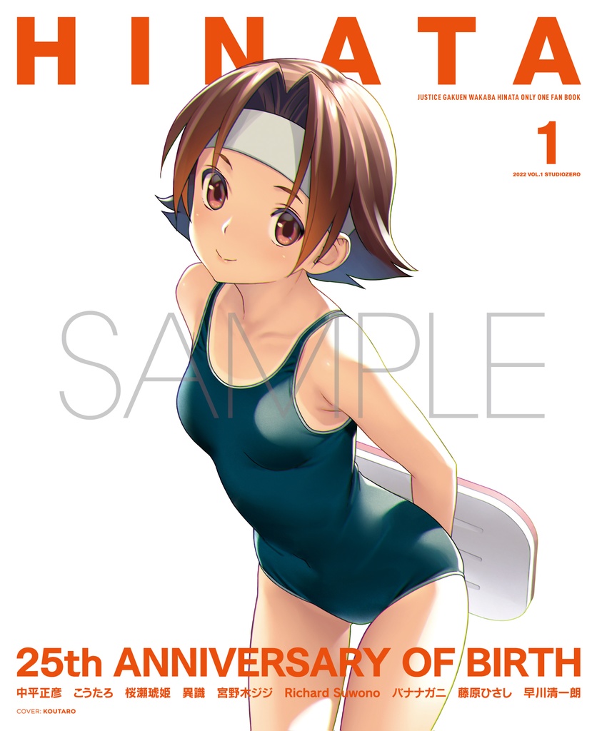 HINATA VOL.1 通常頒布分在庫終了(再販なし):既刊記録として公開【PIXIV FANBOX ナカヒラワークス・ゼロ支援者様分の在庫は確保していますのでお問い合わせください】