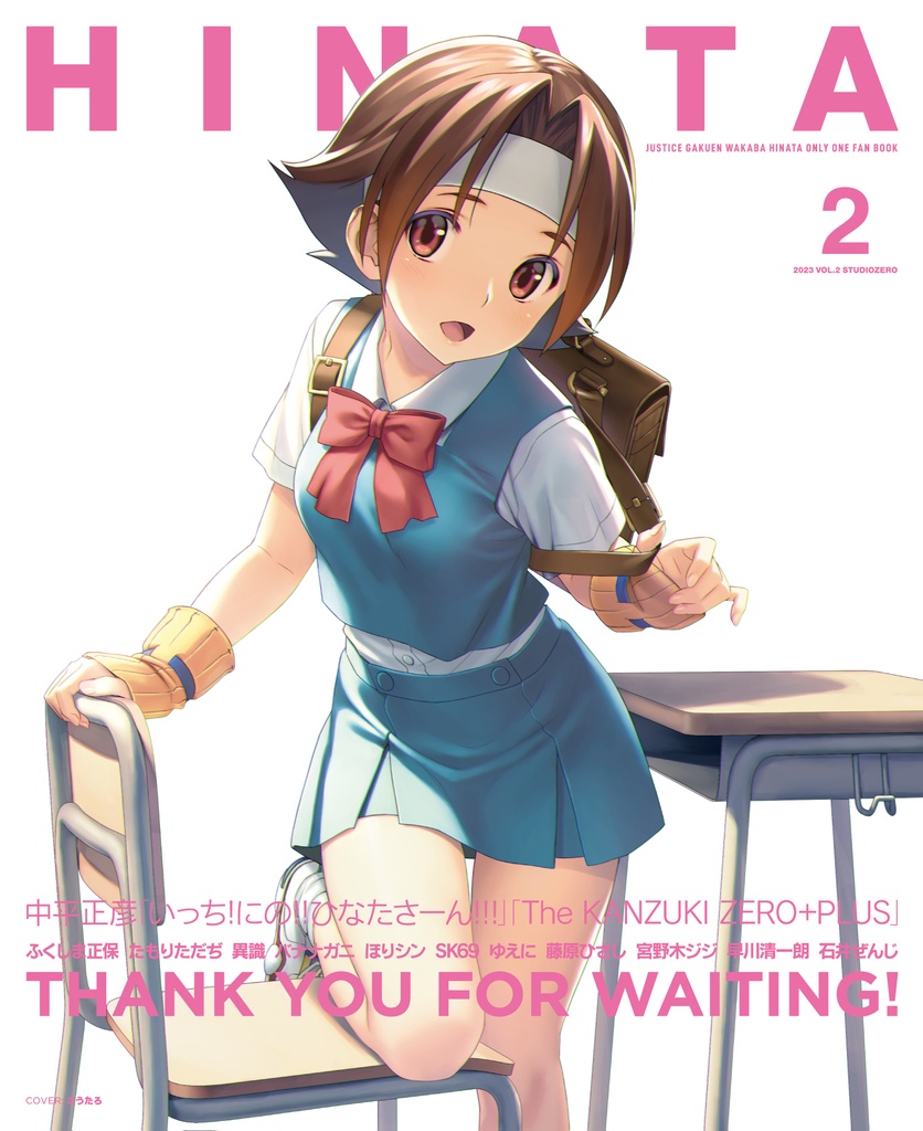 『HINATA』VOL.2 通常通販(停止中)