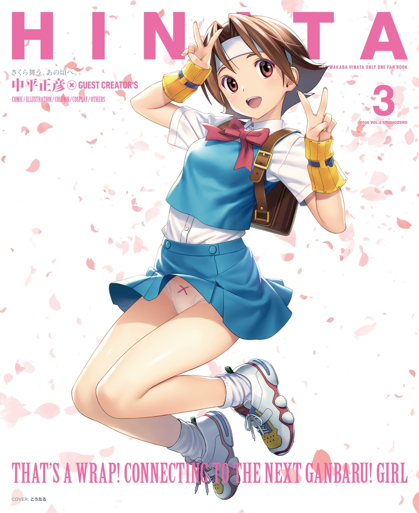 『HINATA』VOL.3 通常通販開始 8.29まで