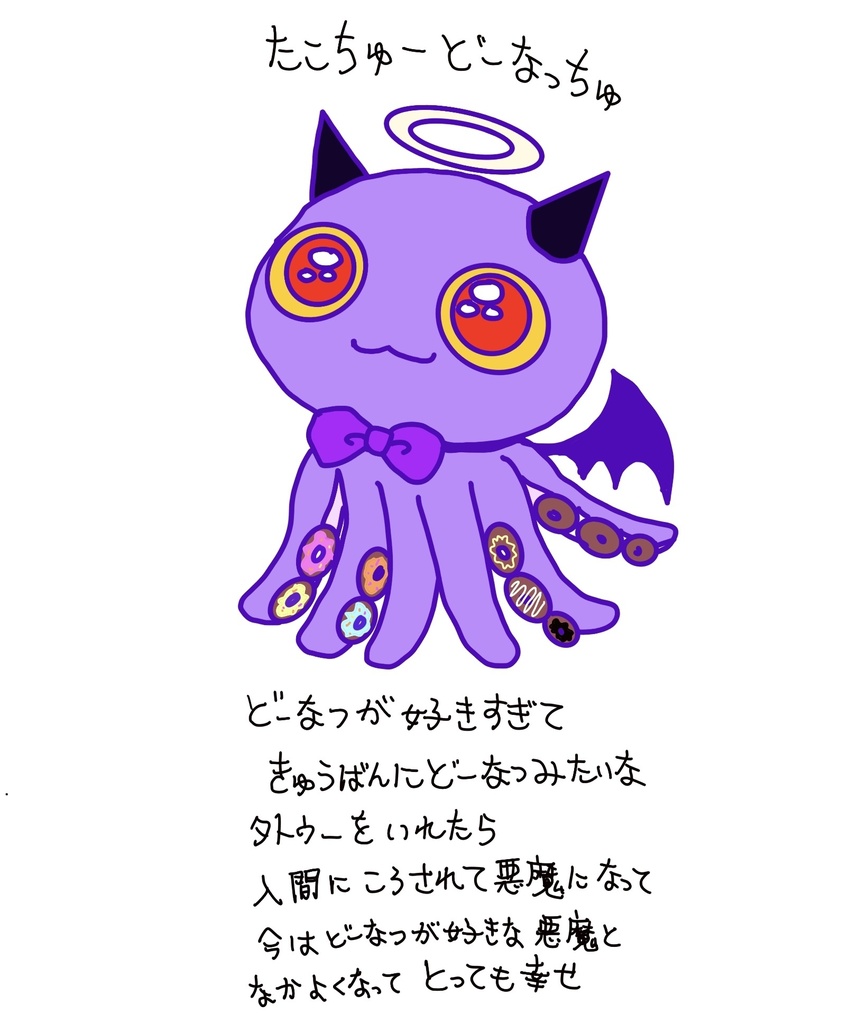 たこちゅーどーなっちゅポストカード