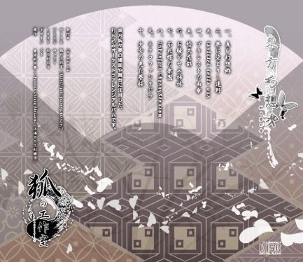 東方幻想界 -妖々夢の音-