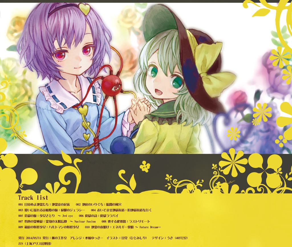 狐の工作室 CDセット 東方project CD 狐の工作室 CDセット 東方project CD