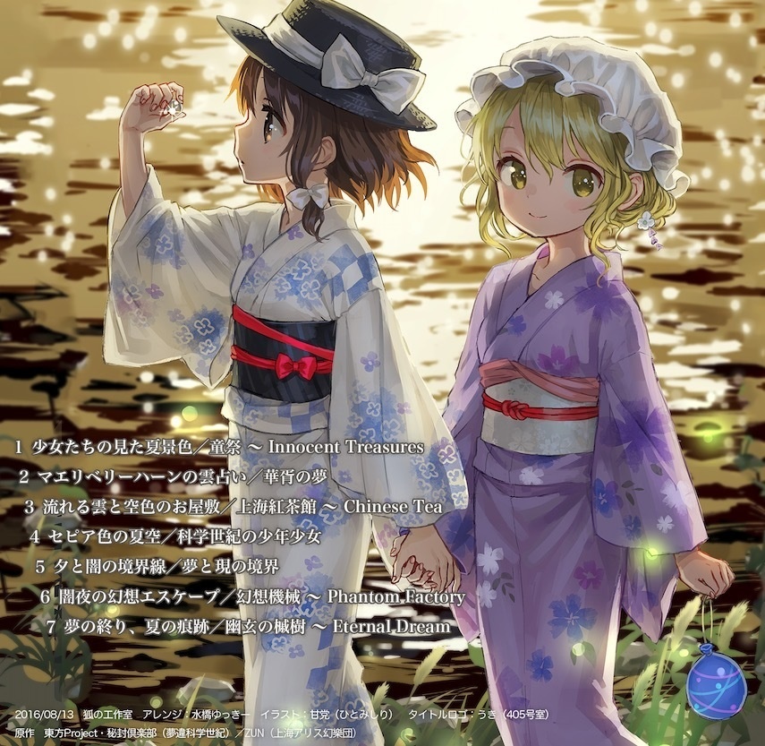 夢違い、空違い