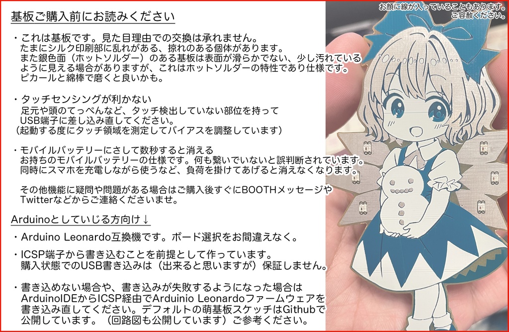 チルノちゃん萌基板 / "Cirduino"