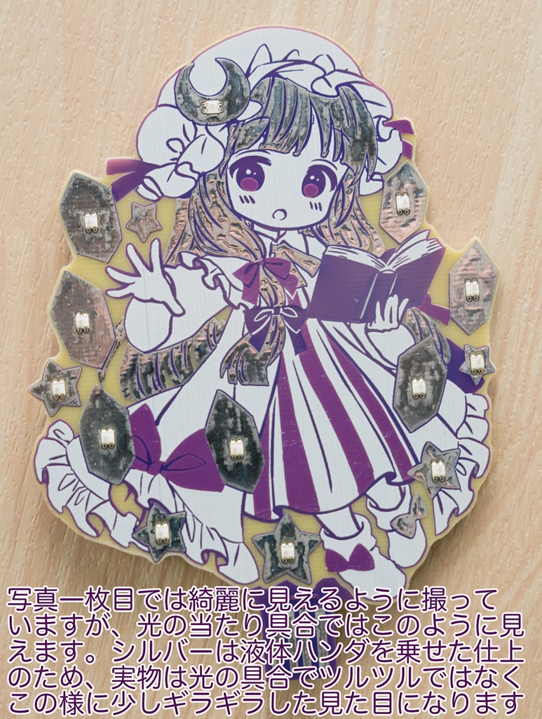 パチュリーの萌基板 / "Patchoulino"