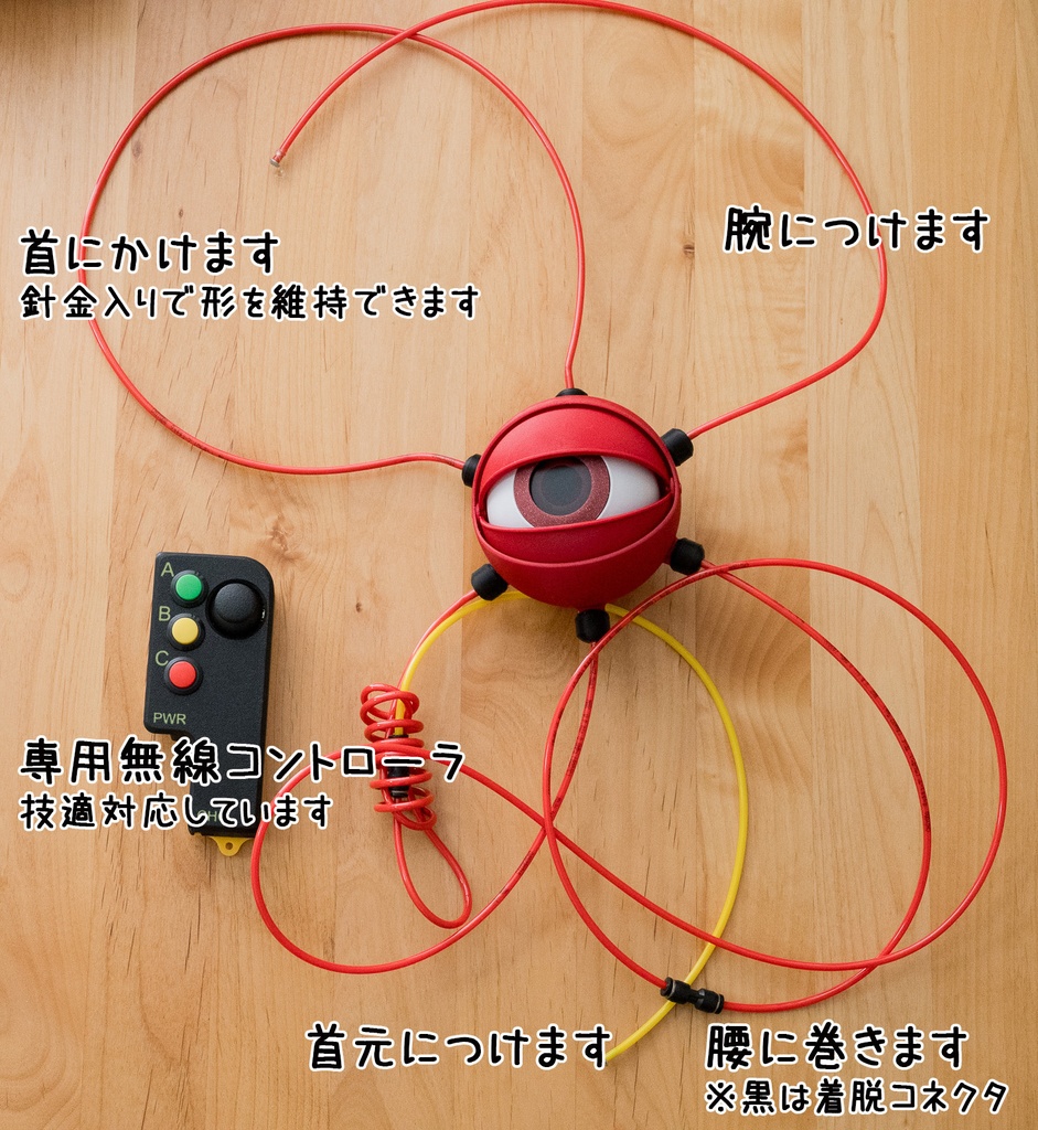 さとりさまのサードアイロボ+専用コントローラ付き