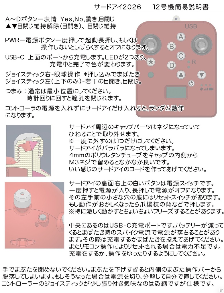 さとりさまのサードアイロボ+専用コントローラ付き