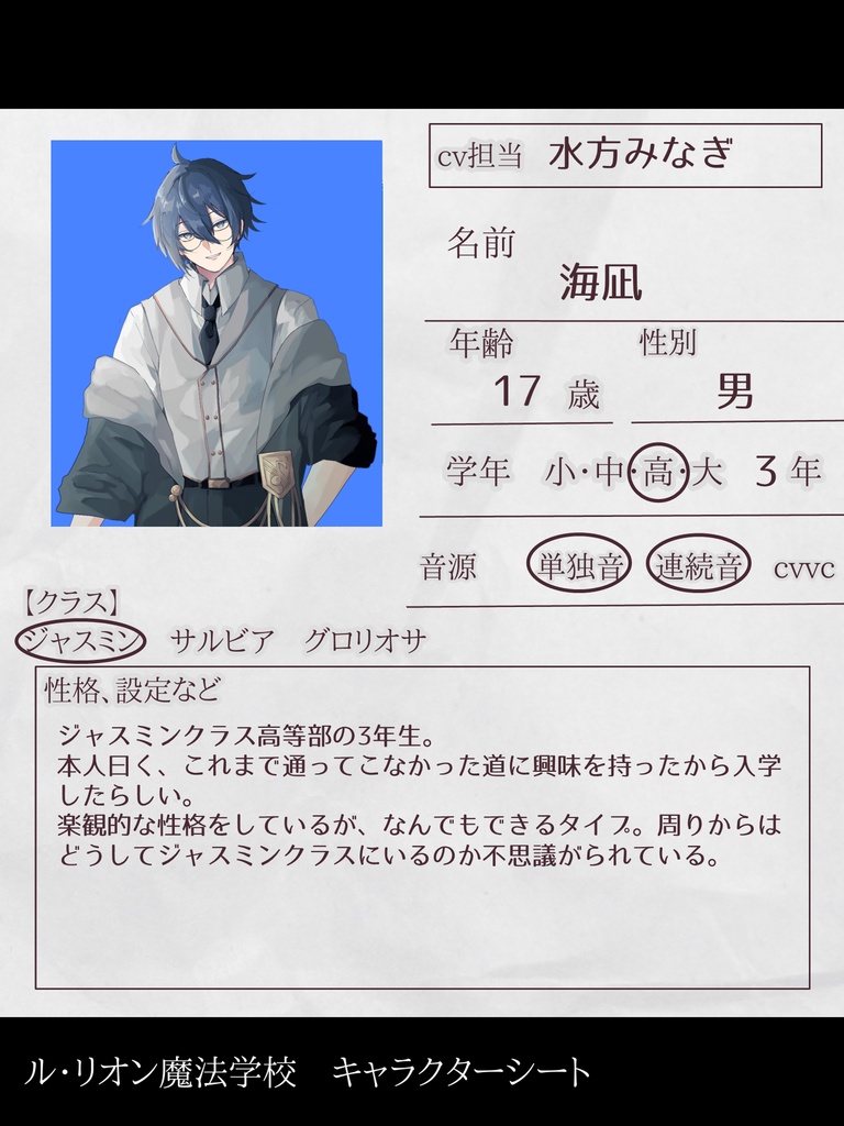 【UTAU音源】海凪