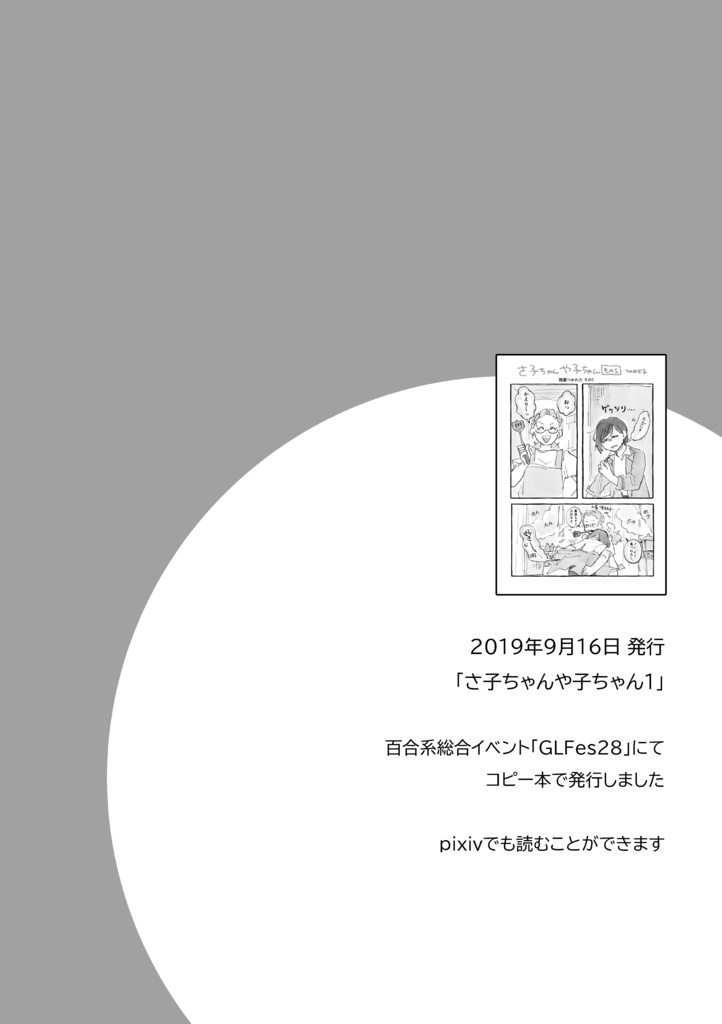 さ子さんとや子ちゃん1