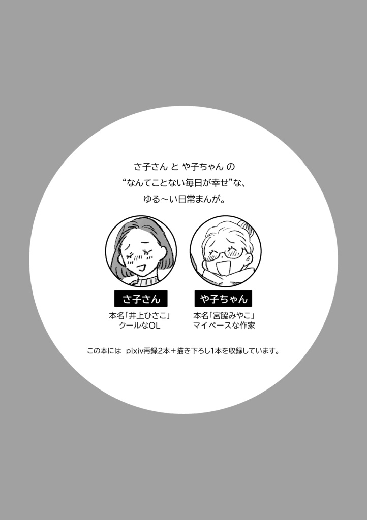 さ子さんとや子ちゃん1