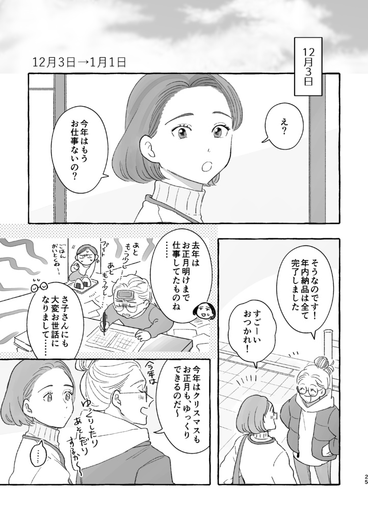 さ子さんとや子ちゃん1