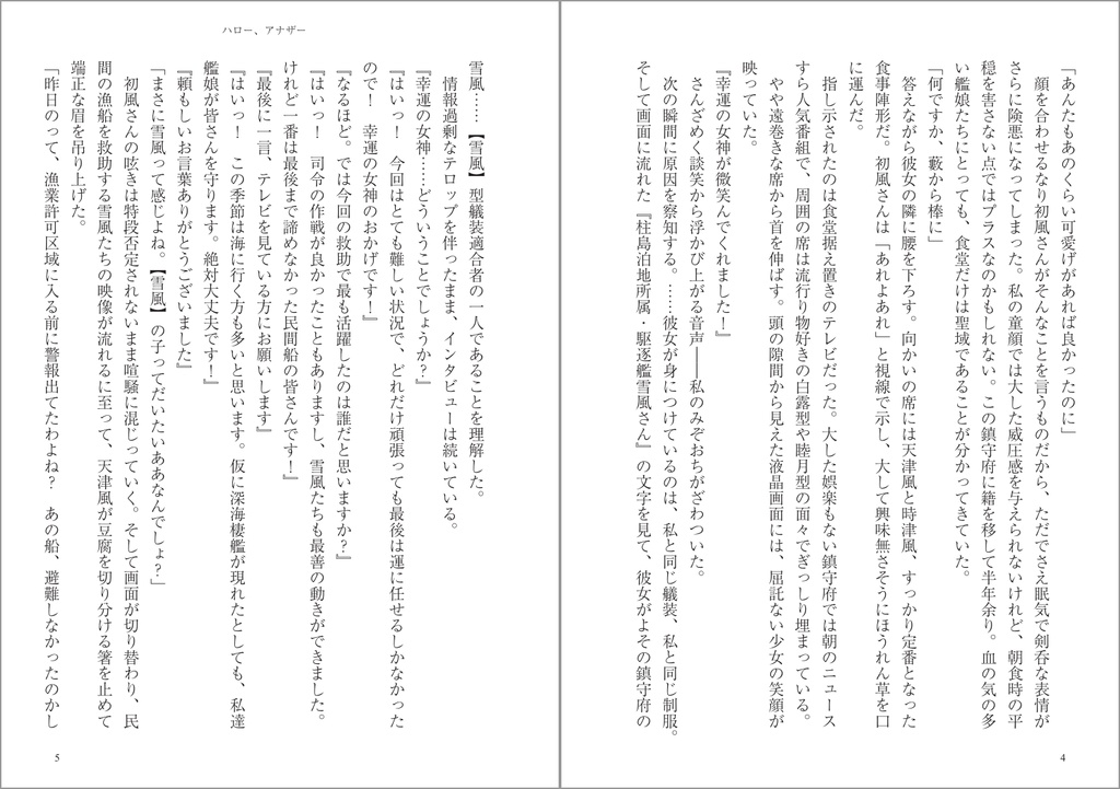 ハロー、アナザー