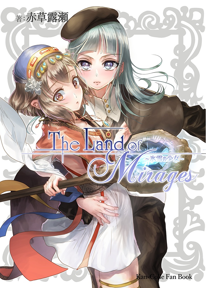 The Land of Mirages ～氷雪の少女～