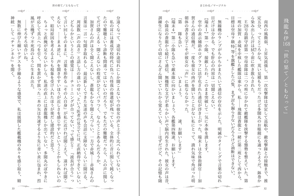 まじわる/マージナル