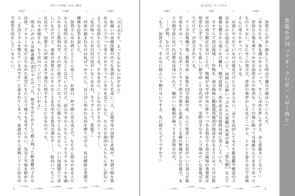 まじわる/マージナル