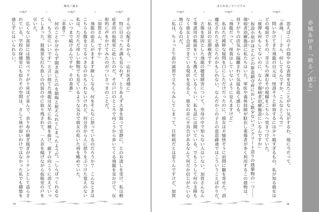 まじわる/マージナル