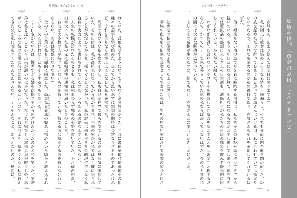 まじわる/マージナル