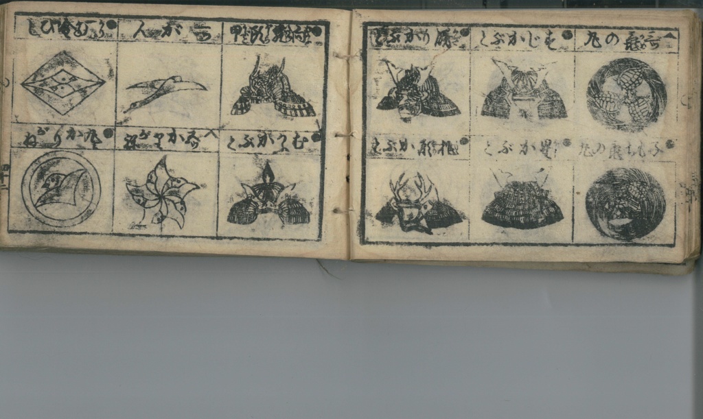 Kamon Crest archive - 1849 Edo era Japanese Family Crests Vol.1 早引紋帳(上)