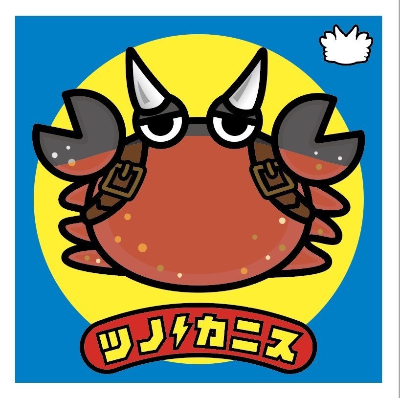 「ツノ⚡️カニス」2枚 カニエシリーズ第2弾
