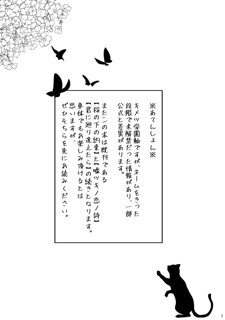 桜の下でもう一度