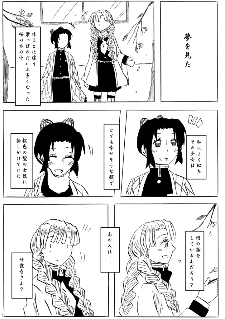 桜の下でもう一度