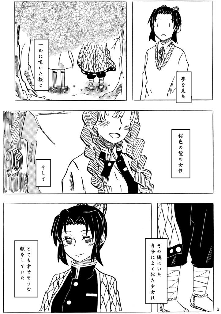 桜の下でもう一度