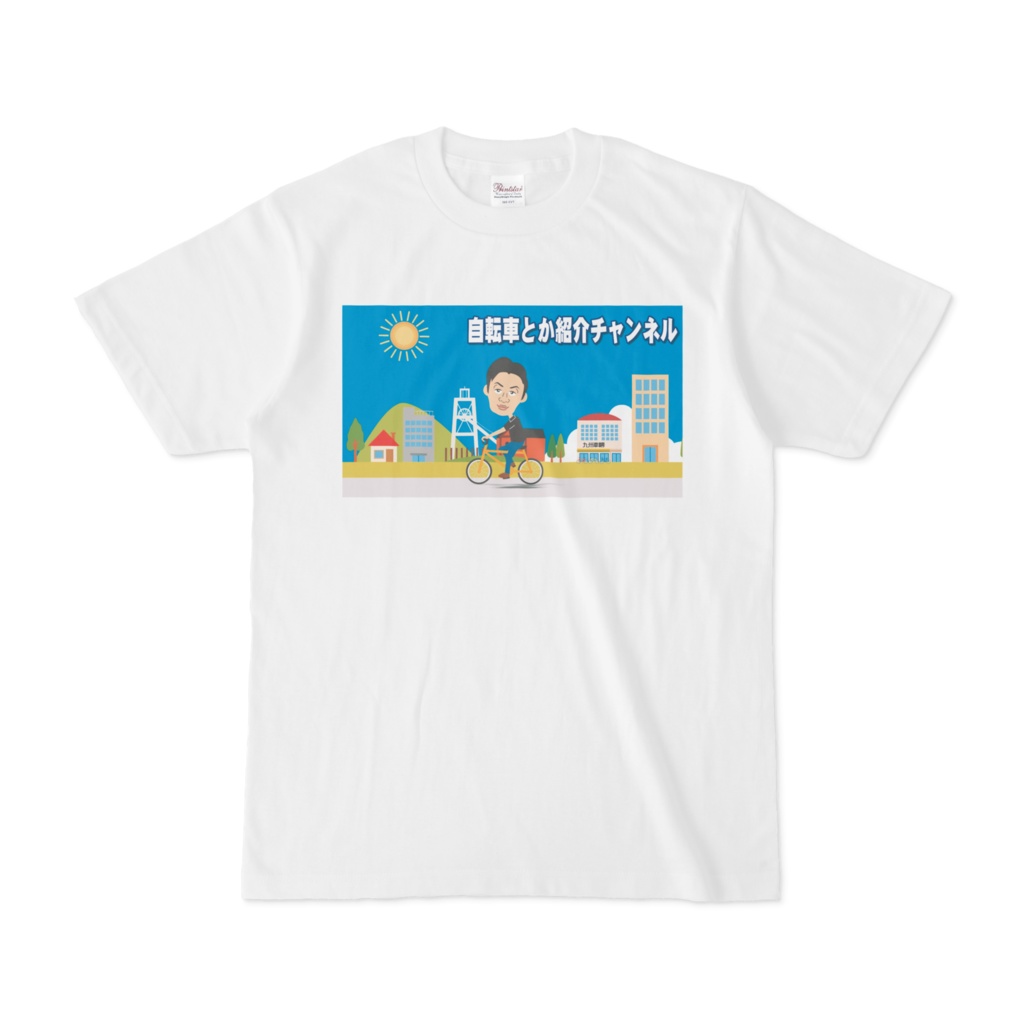 自転車とか紹介Tシャツ
