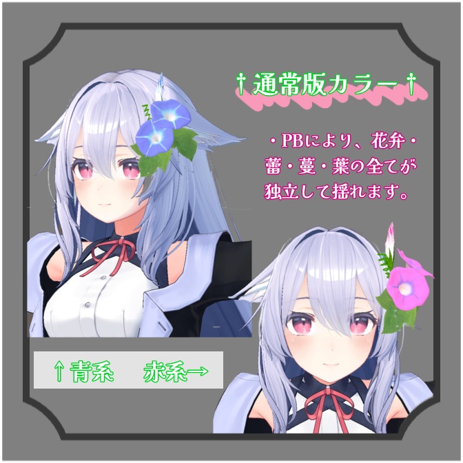 【色2+3種】揺れる!キラキラアサガオヘッドアクセサリー【PB対応】