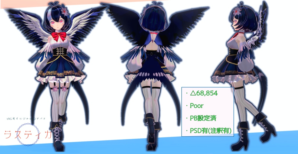 VRC用オリジナル3Dアバター【ラスティカ】