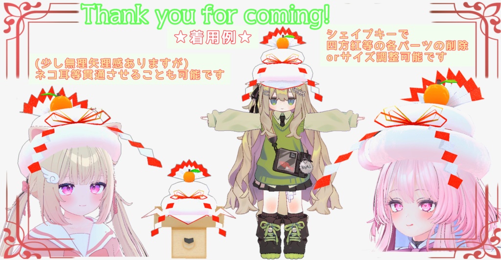 揺れる!かがみもちベレー(と鏡餅本体)