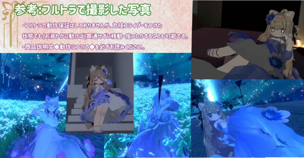 【8アバター対応】ネモフィラのシースルーワンピース【VRC向け3D衣装】