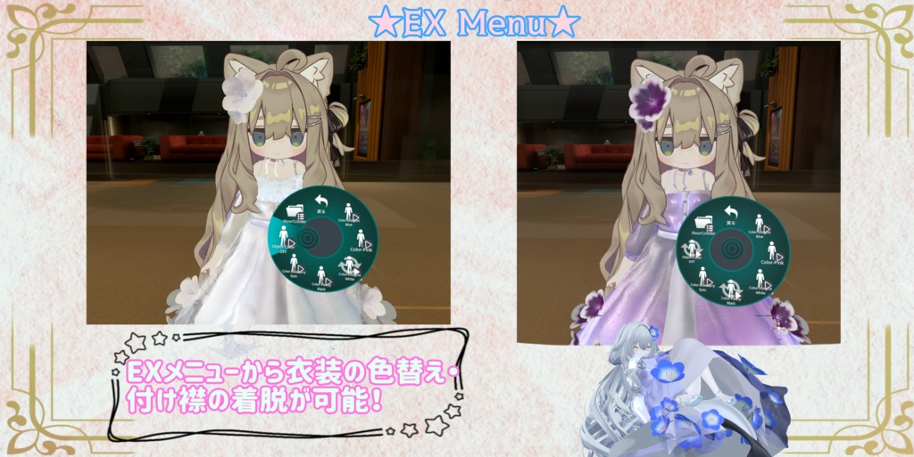 【8アバター対応】ネモフィラのシースルーワンピース【VRC向け3D衣装】