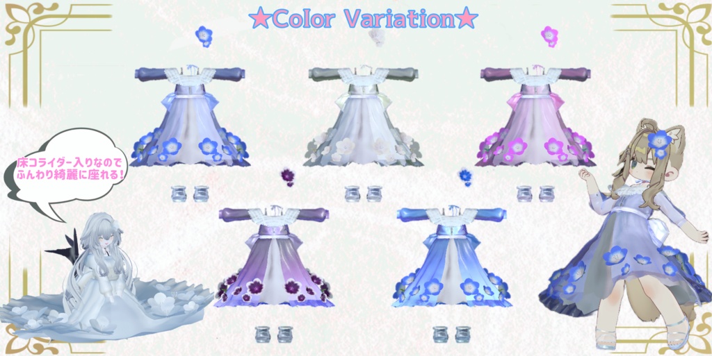 【8アバター対応】ネモフィラのシースルーワンピース【VRC向け3D衣装】