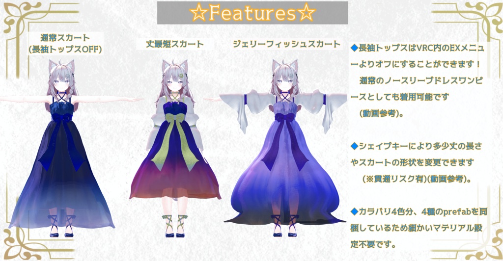 【4アバター対応】夜空ナイトワンピ【VRC向け3D衣装】