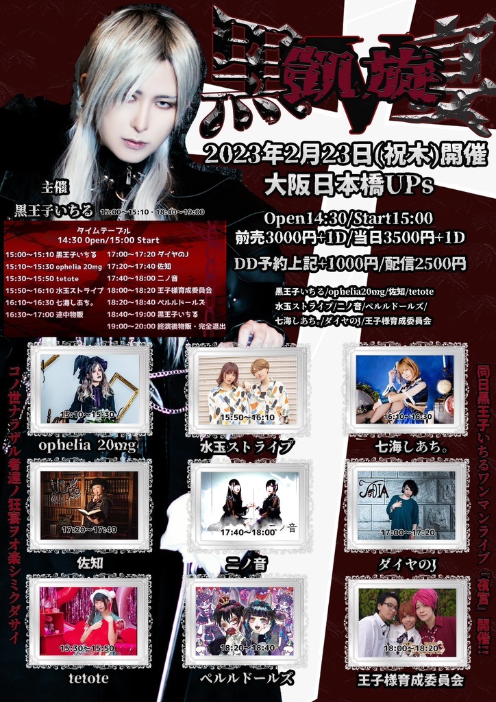 いちるくん主催チェキ