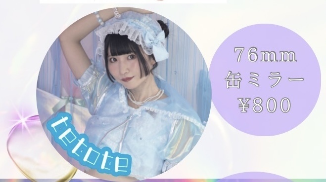 76mm缶ミラー