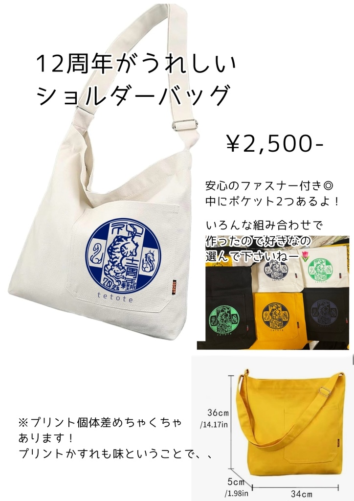 12周年が嬉しい手作り感しかないショルダーバッグ