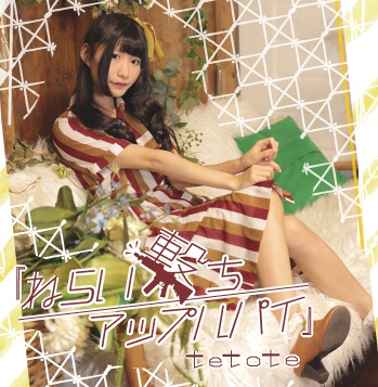 3rd single 『ねらい撃ちアップルパイ』