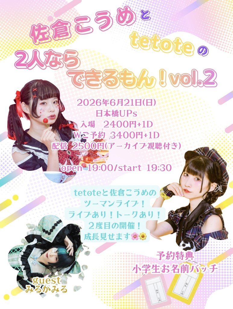 2人ならできるもん【6/21 20:00締め切り】